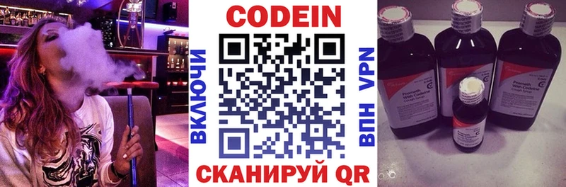 Кодеин напиток Lean (лин)  Старая Русса 
